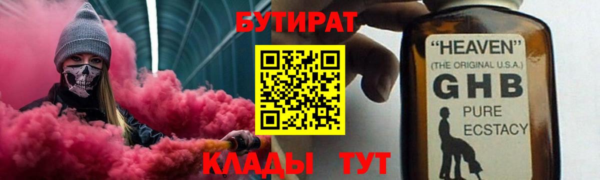 Каменск-Шахтинский  Бутират жидкий экстази  Вход с VPN 