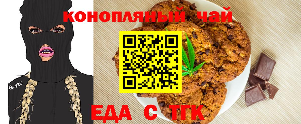 Печенье с ТГК конопля  Вход с VPN  Каменск-Шахтинский 