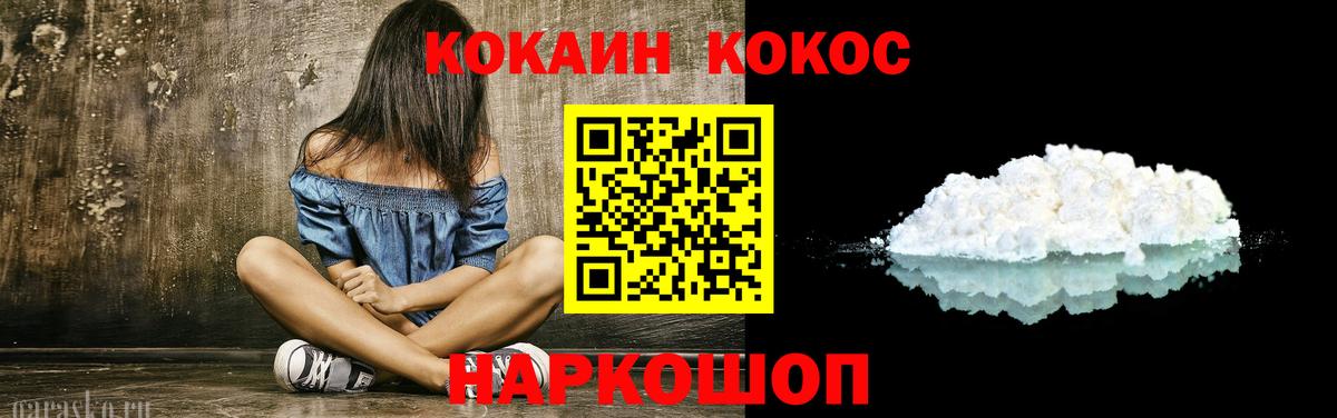 Каменск-Шахтинский  COCAIN  где купить   COCAIN VHQ  Вход с VPN 