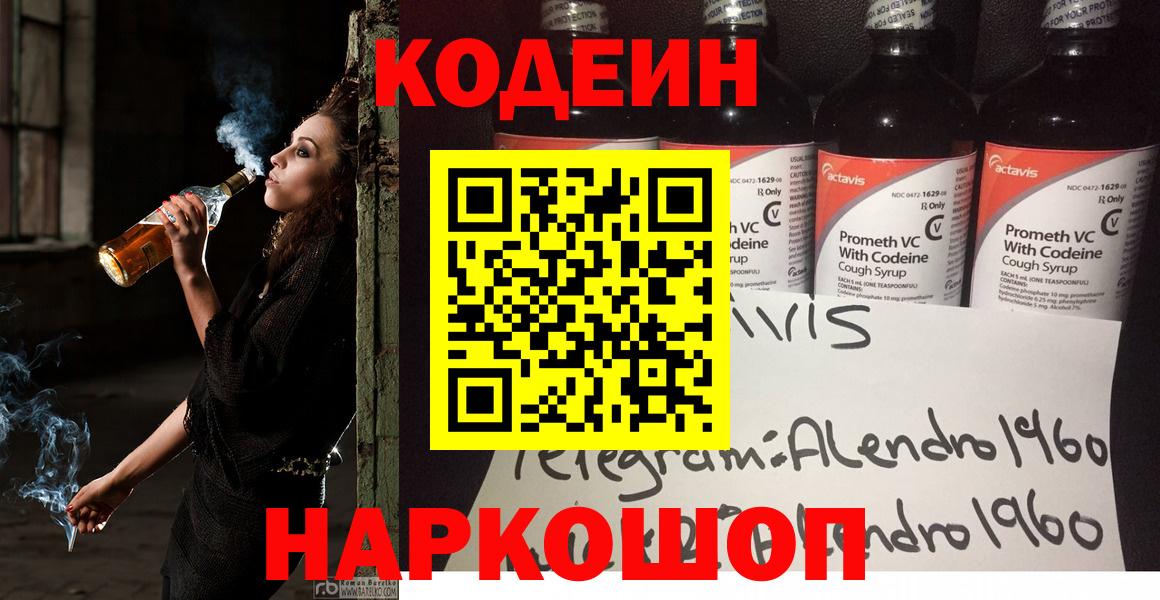 Кодеин напиток Lean (лин) Каменск-Шахтинский