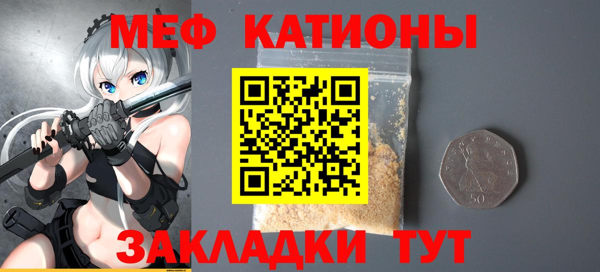 Меф мяу мяу мука Каменск-Шахтинский