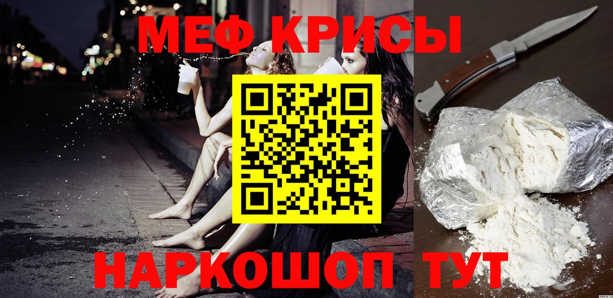 МЕФ  Меф VHQ  Мефедрон  Вход с VPN  Меф мука  цены наркотик  Каменск-Шахтинский 