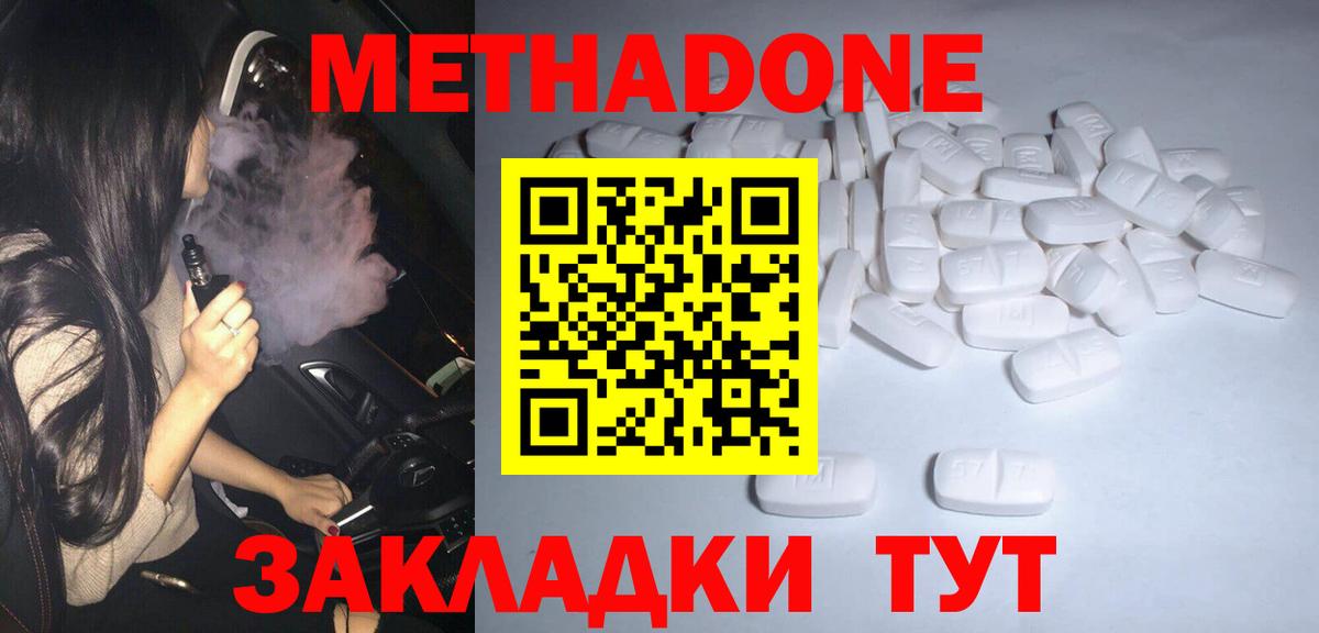 Каменск-Шахтинский  Метадон methadone  Вход с VPN  МЕТАДОН мёд 
